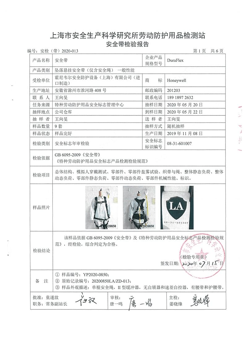 霍尼韦尔（Honeywell） 1002858A Duraflex 双挂点全身式安全带 